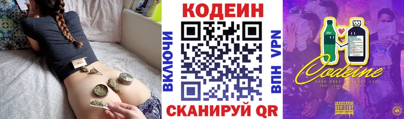 Codein напиток Lean (лин)  Сатка 